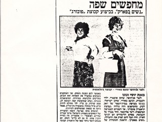 Frauen im Park (Hebräisch)
